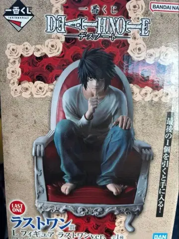 DEATHNOTE 데스노트 제일복권 라스트 원 라스트 원상 L