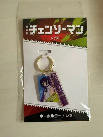 새상품 체인소 맨 레제 키링 극장판 레제편