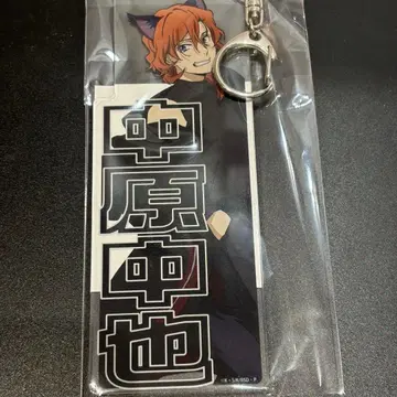 문호 스트레이독스 난자타운 미니게임 이름 키링 나카하라츄야