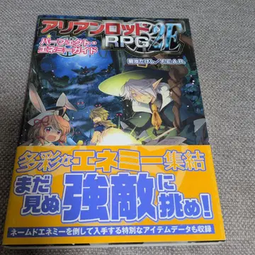 아리아 로드 RPG 2E 퍼펙트 에너미 가이드