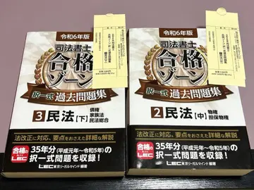 사법서사 합격존 택일식 기출문제집 2 3 민법 레이와 6년도판