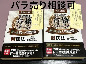 사법서사 합격존 택일식 기출문제집 2 3 민법 레이와 6년도판