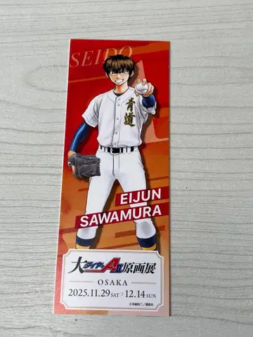 다이아의 A 사와무라 에이준 원화전 입장 혜택 티켓풍 카드