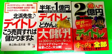 키타하마 선생님 데이트레이드 입문서 3권 세트