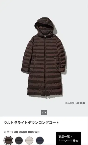 유니클로 울트라 라이트 다운 코트