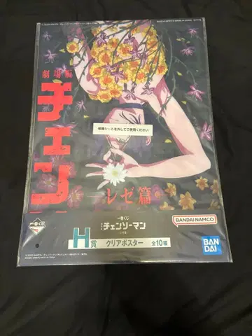 제일복권 극장판 체인소 맨 레제 편 H상 클리어 포스터 극장판 레제