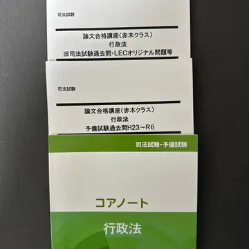 LEC 논문 합격 강좌 행정법 텍스트