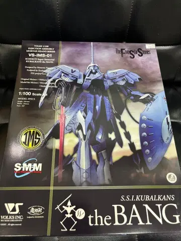 보크스 IMS 1/100 S.S.I. 쿠발칸 더 뱅