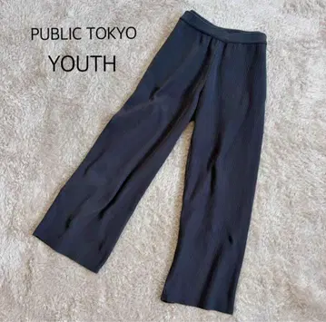 퍼블릭 도쿄 유스 리브 니트 팬츠