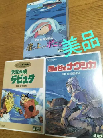 새상품급 스튜디오 지브리 인기 DVD 3개 세트 최종 가격 인하