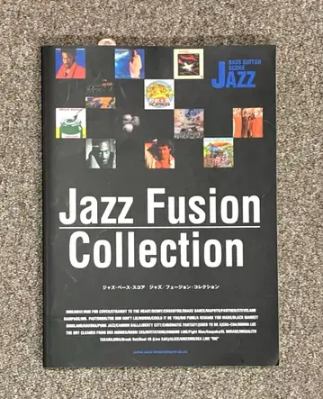 재즈 베이스 악보 재즈/퓨전 컬렉션