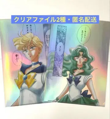 세일러문 카페 클리어 파일 세일러문 스토어 우라노스 넵튠