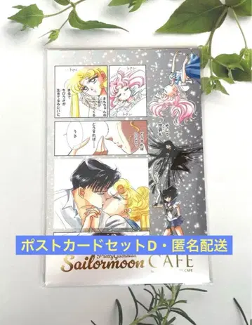 세일러문 카페 고채도 엽서 5종 세트 D 세일러문 스토어