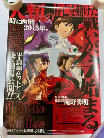 [ 레어 ] 신세기 에반게리온 구극장판 포스터 2