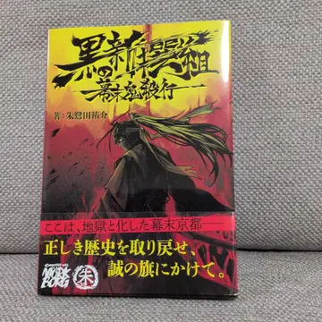 블랙 신흥조 코구레다 유스케 KADOKAWA