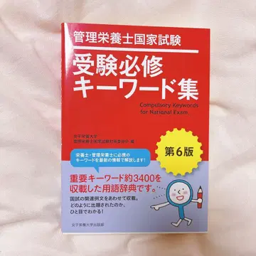 수험 필수 키워드집 제6판