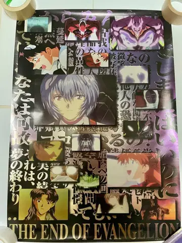 [ 레어 ] 신세기 에반게리온 구극장판 포스터 3