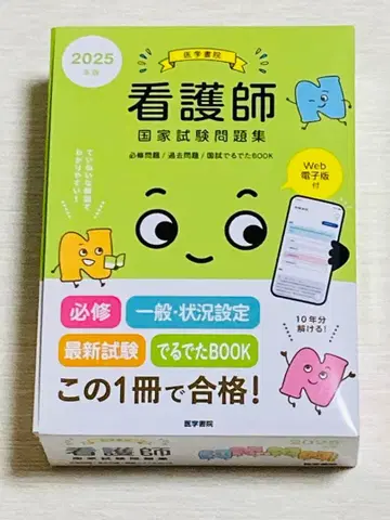 간호사 국가시험 문제집 : 기출문제. 2025년판 미사용 새상품
