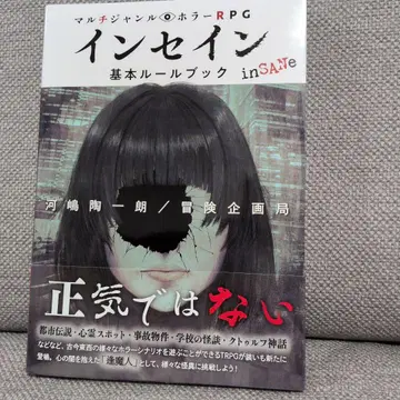 인세인 기본 룰북 inSANE