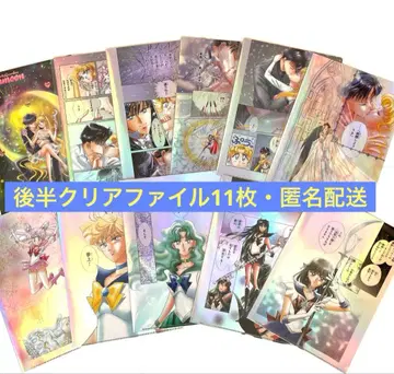 세일러문 카페 오로라 클리어 파일 후반 전 종류 세일러문 스토어