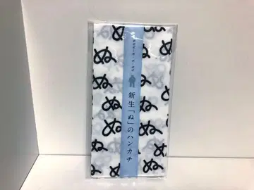 보보보보 보보보 신생 []의 손수건 토코로텐노스케