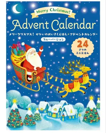 세계 명작 그림책 어드벤트 달력 블루 버전 [ 새상품급 ]