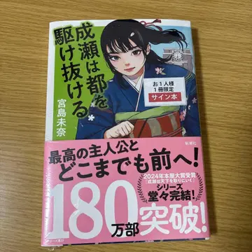 나루세는 도쿄를 질주한다 사인 도서