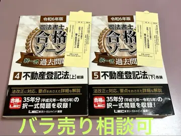 레이와 6년판 사법서사 합격존 택일식 과거문제집 4 5 부동산등기법