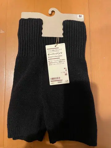 무인양품 코튼 혼방 복슬복슬 니트 오버 팬츠 블랙