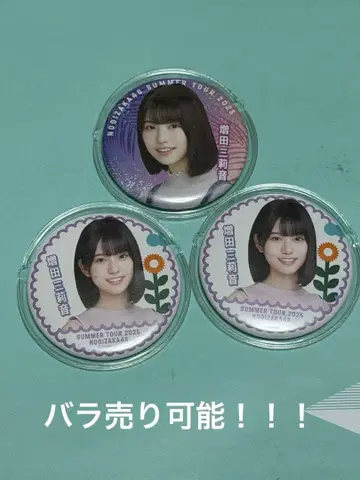 마스다 미리오 캔뱃지