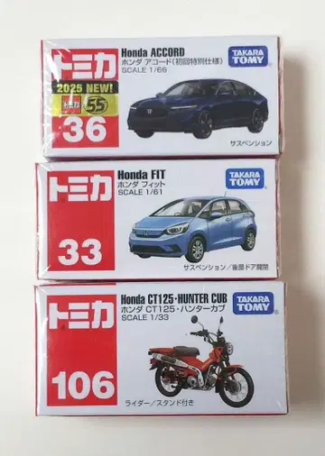 토미카 Honda 미니카 3종 세트 핏 헌터커브 어코드