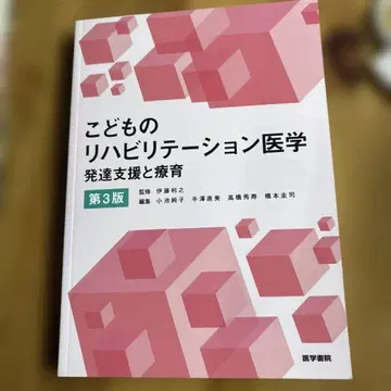 소아 재활의학 제3판