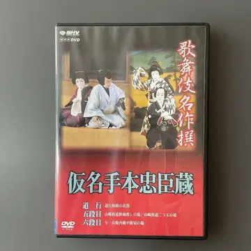 789 가부키 명작선 가나가테혼 추신구라 (미치유키 5막 6막)
