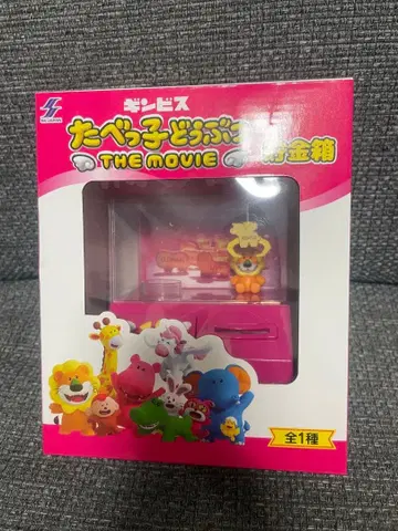 타베코 동물 THE MOVIE 저금통