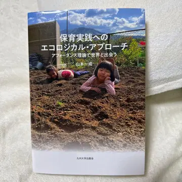 보육 실천에 대한 생태학적 접근