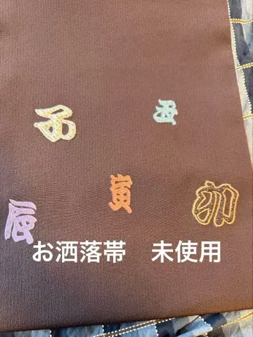 세련된 오비 귀여운 미사용