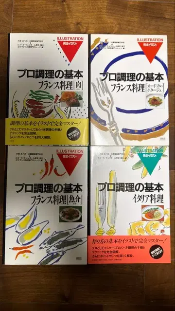 프로 요리의 기본 프랑스 이탈리아 요리 4권 세트