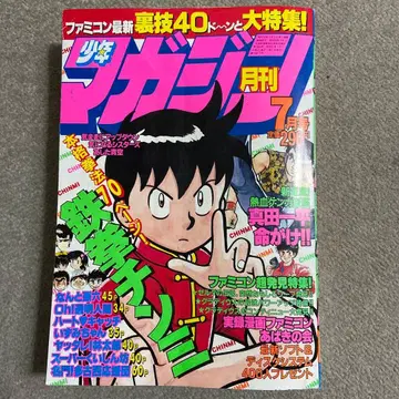 월간 소년 매거진 1986년 7월호