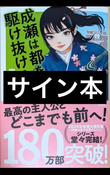 나루세는 도쿄를 질주한다 사인 도서