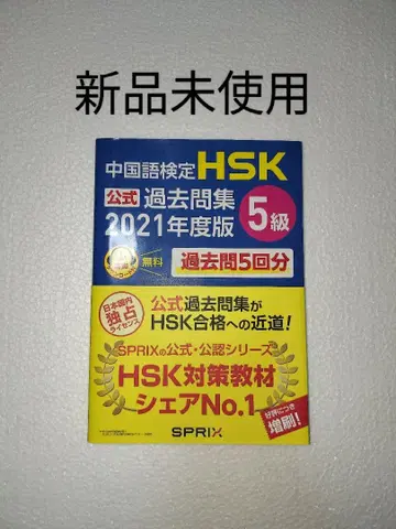 HSK 5급 기출문제집