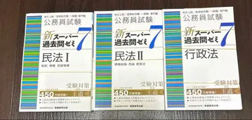 행정서사, 공무원 시험 대책용 신 슈퍼 기출문제집 3권 제본 해체됨