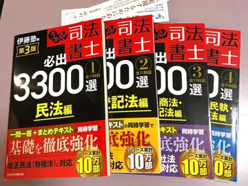 사법서사 필수 3300선 1 2 3 4 세트 전 11과목 제3판