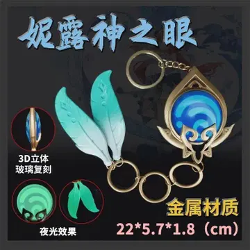 원신 닐루 신의 눈 키링 물 야광