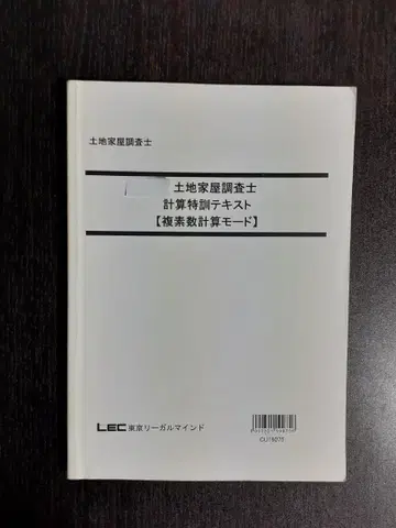토지 가옥 조사사 계산 특훈 텍스트 (복소수 계산)
