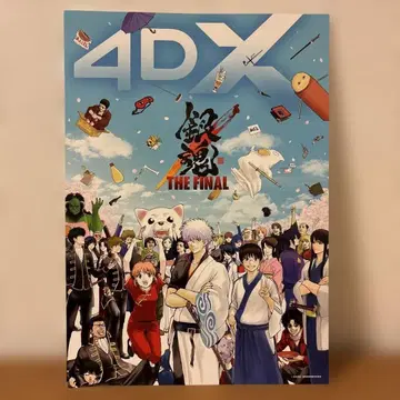 은혼 THE FINAL 입장자 혜택 4DX 포스터