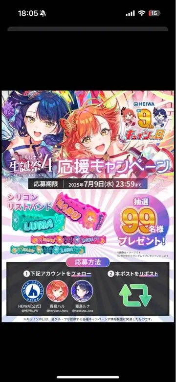 하루 루나 리스트 밴드