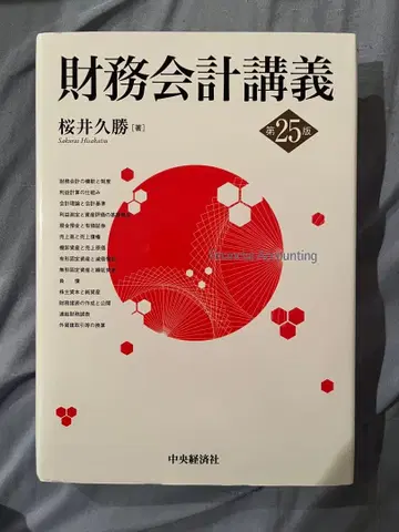 재무회계강의 제25판