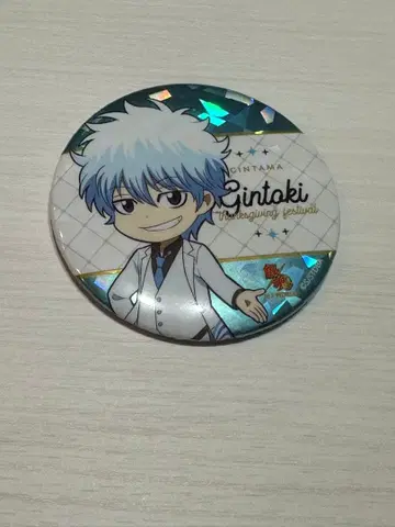 은혼 사카타 긴토키 캔뱃지