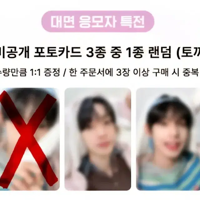 최립우 위드뮤 대면팬싸 미공포 포카 분철 양도 앨범