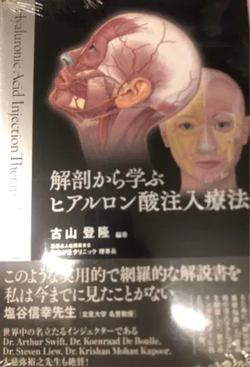 해부학을 통해 배우는 히알루론산 주입 요법